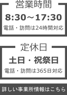 詳細な事業所情報はこちら